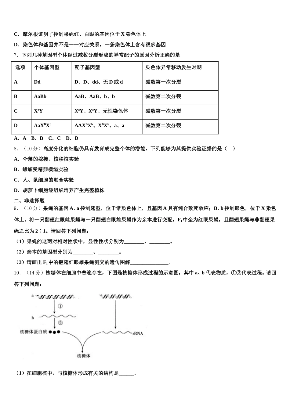 宜宾市重点中学2024-2025学年高一下生物期末教学质量检测模拟试题含解析_第2页