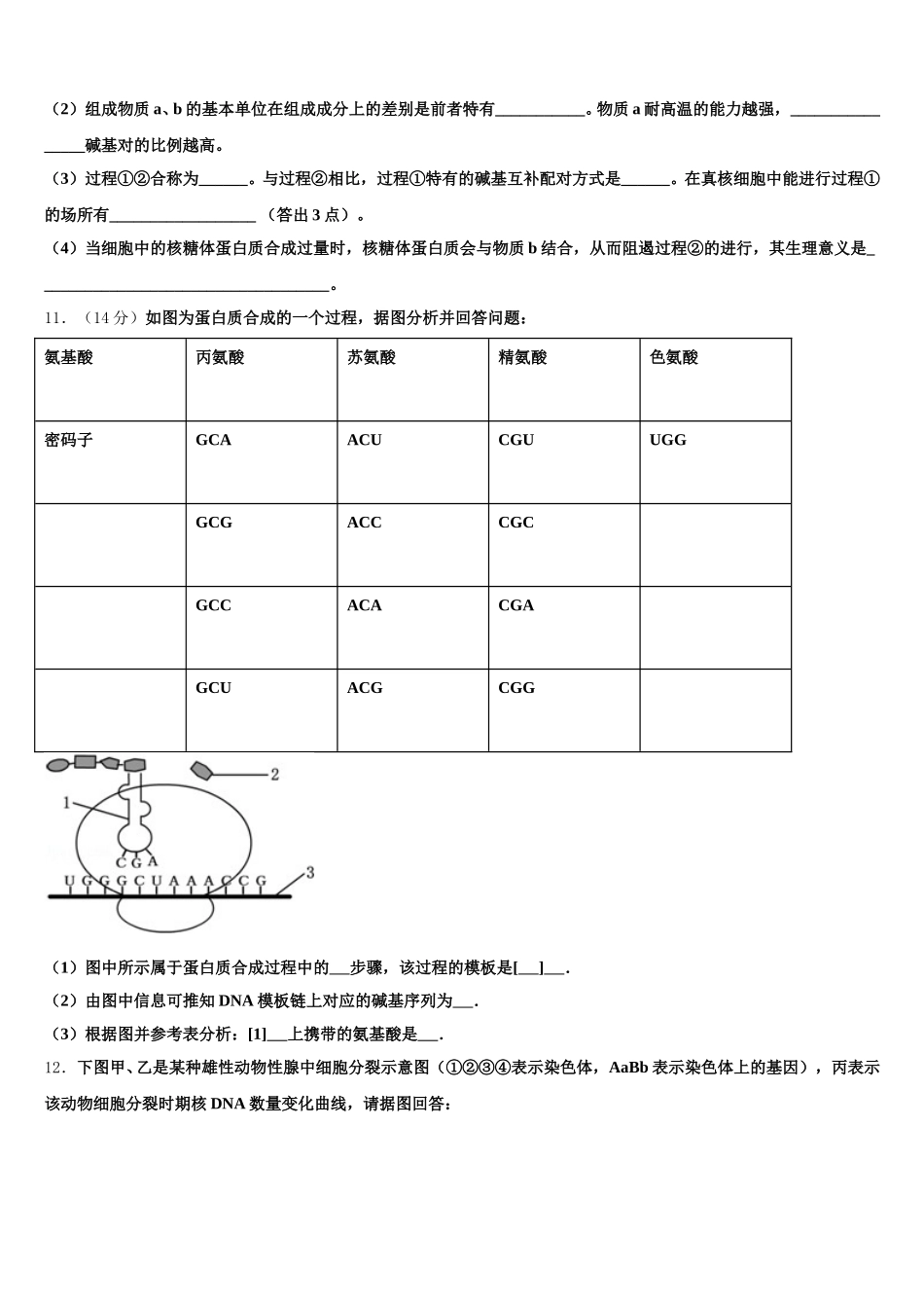 宜宾市重点中学2024-2025学年高一下生物期末教学质量检测模拟试题含解析_第3页