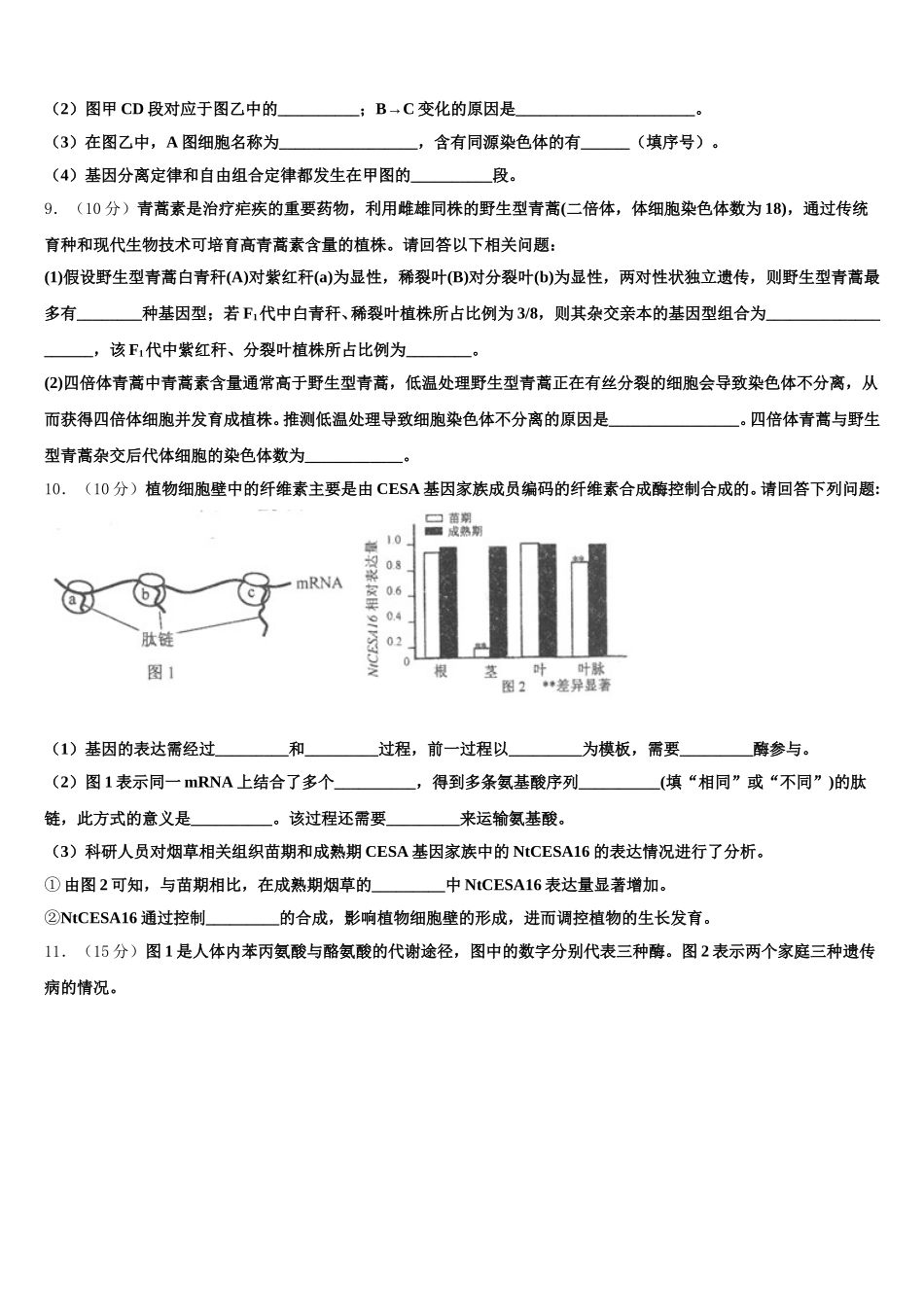 四川省宜宾市翠屏区宜宾四中2025届高一生物第二学期期末联考试题含解析_第3页