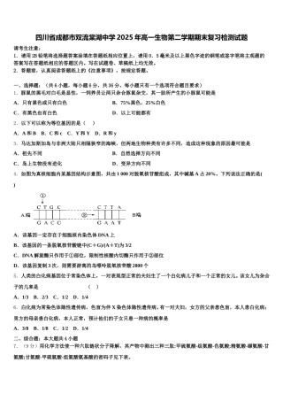 四川省成都市双流棠湖中学2025年高一生物第二学期期末复习检测试题含解析