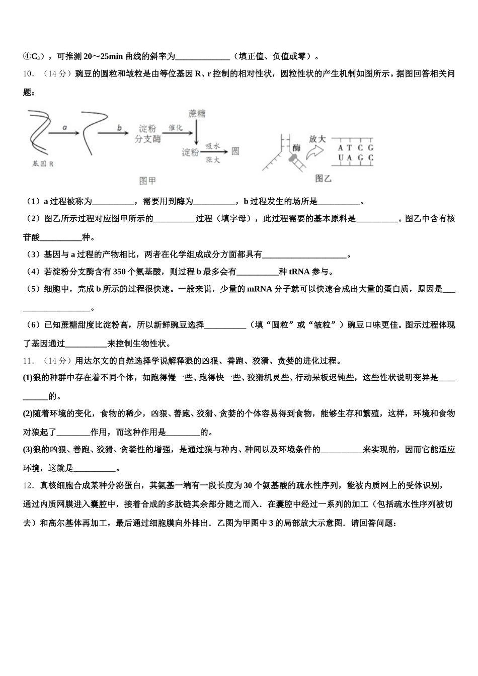 四川省广元市苍溪中学2025年高一下生物期末学业水平测试模拟试题含解析_第3页