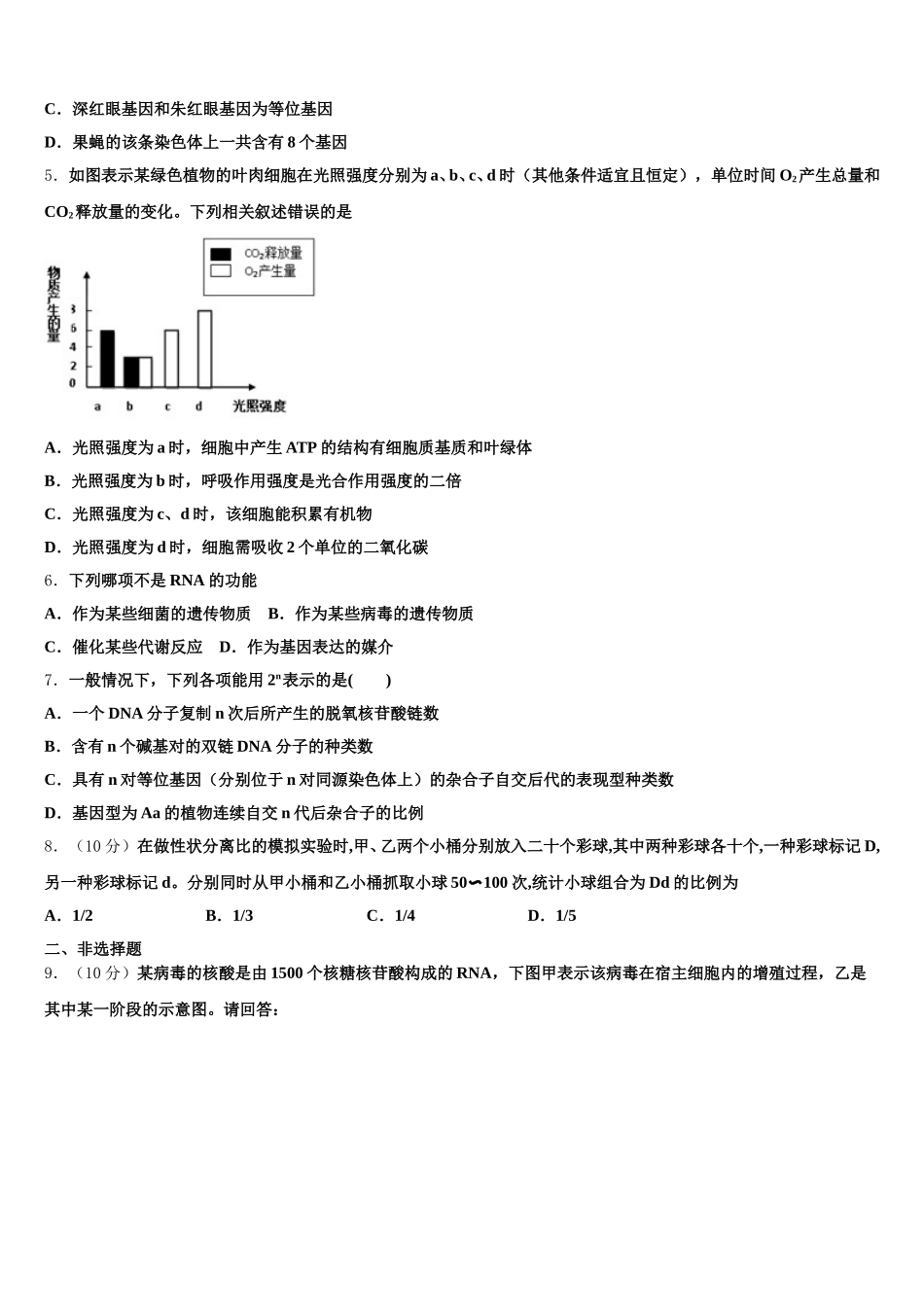 2025届四川省成都市成都市第七中学高一生物第二学期期末学业质量监测试题含解析_第2页