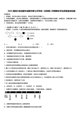 2025届四川省成都市成都市第七中学高一生物第二学期期末学业质量监测试题含解析
