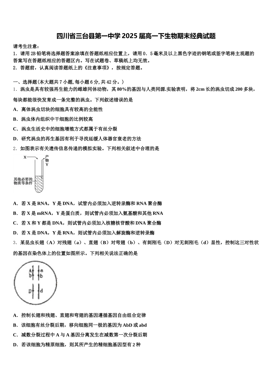 四川省三台县第一中学2025届高一下生物期末经典试题含解析_第1页