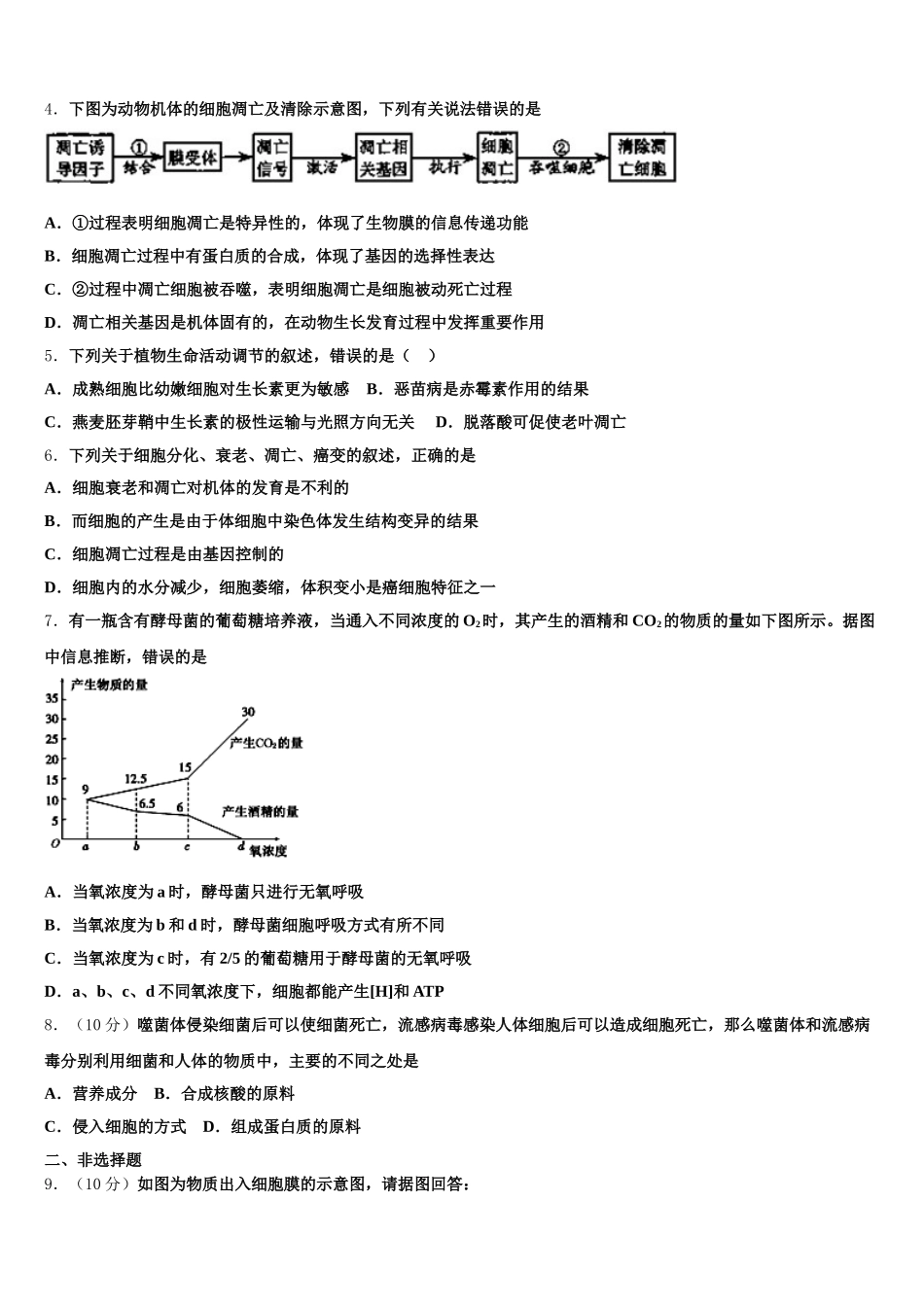 四川省三台县第一中学2025届高一下生物期末经典试题含解析_第2页