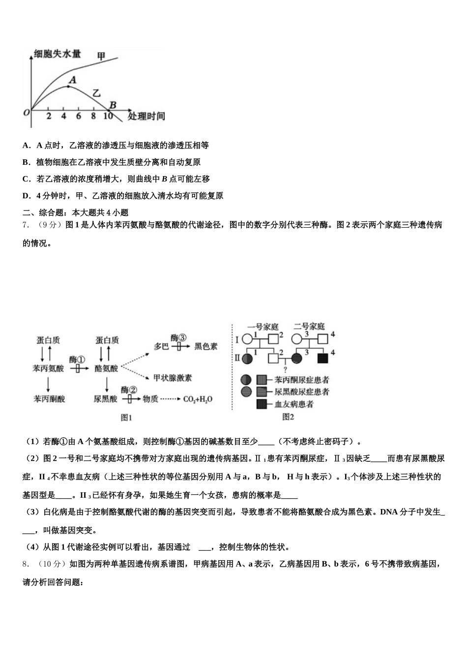 四川省西昌市川兴中学2025届生物高一下期末联考模拟试题含解析_第2页