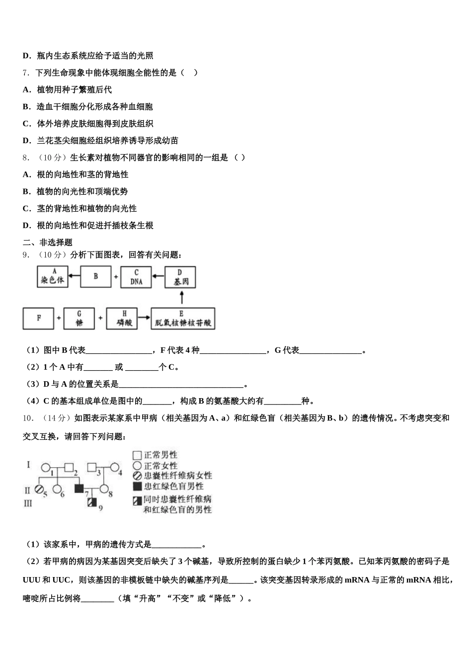 2025年四川省绵阳市东辰高中生物高一第二学期期末经典模拟试题含解析_第2页