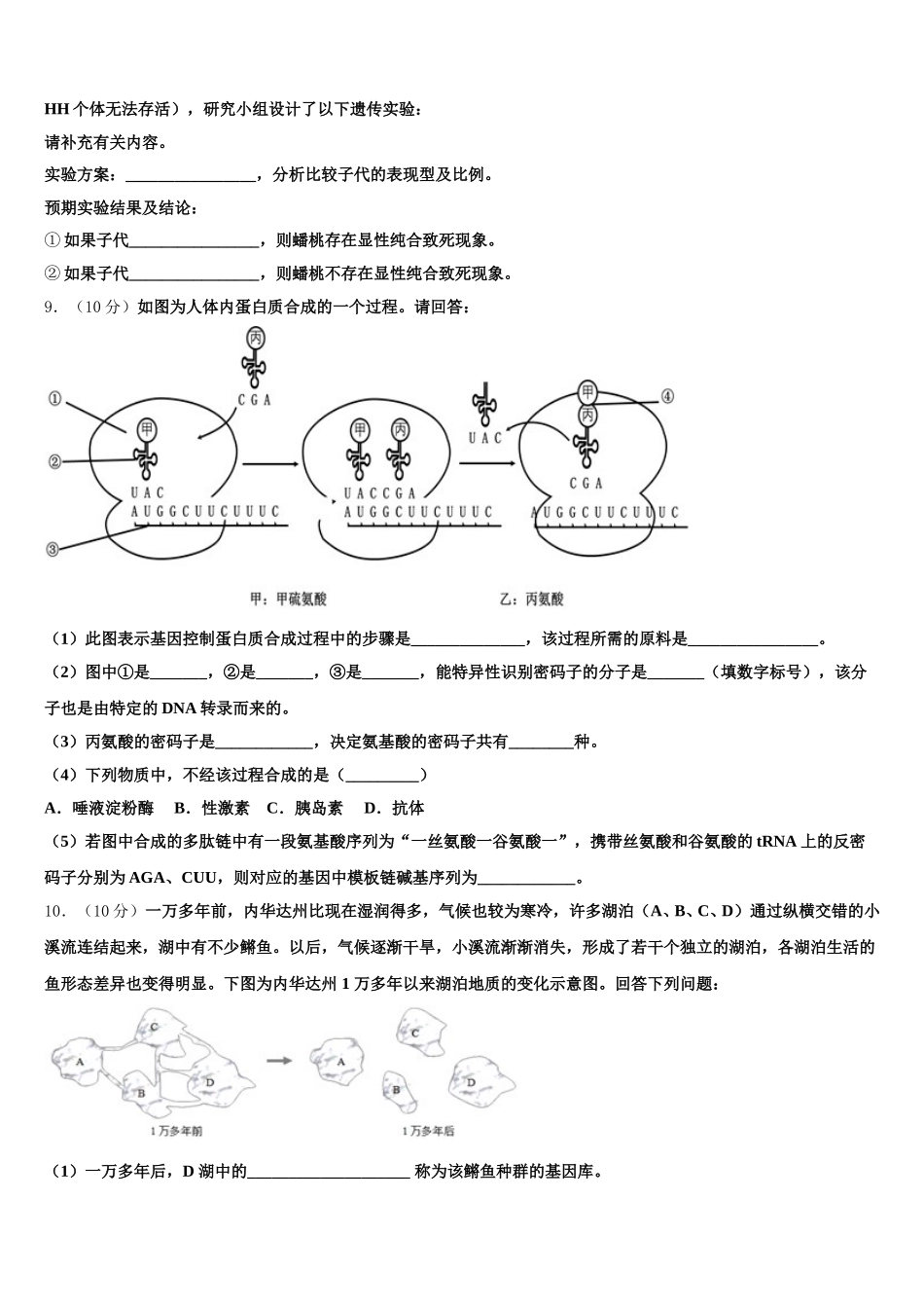 四川省广安市邻水实验学校2025届高一生物第二学期期末达标检测模拟试题含解析_第3页
