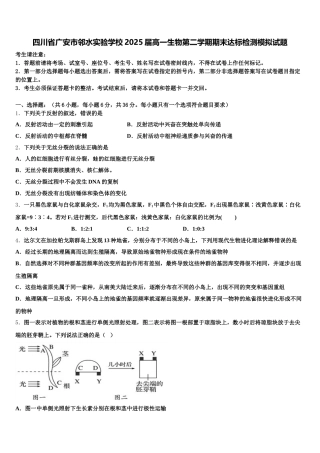 四川省广安市邻水实验学校2025届高一生物第二学期期末达标检测模拟试题含解析