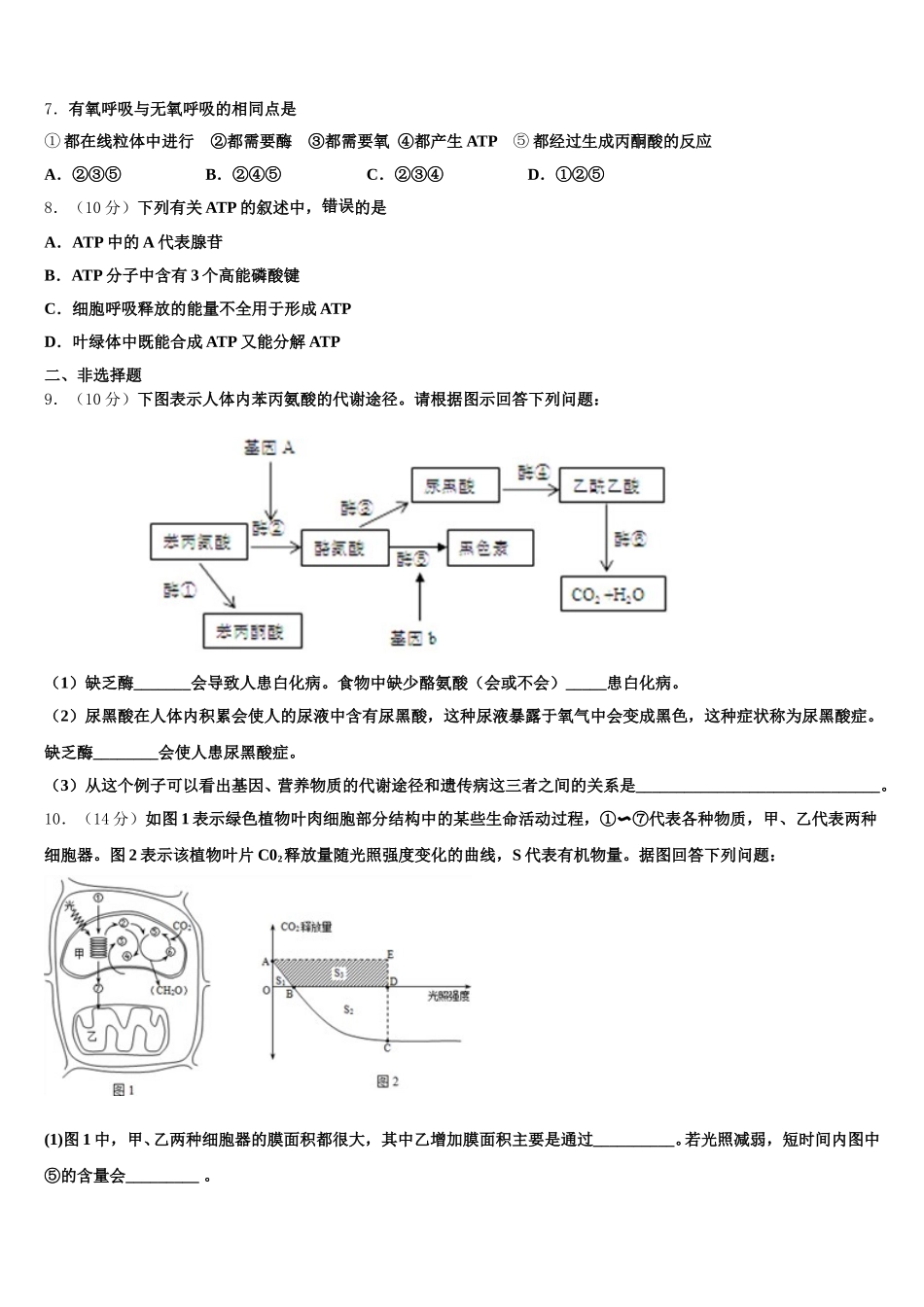 四川省宜宾市2025年高一下生物期末考试模拟试题含解析_第2页