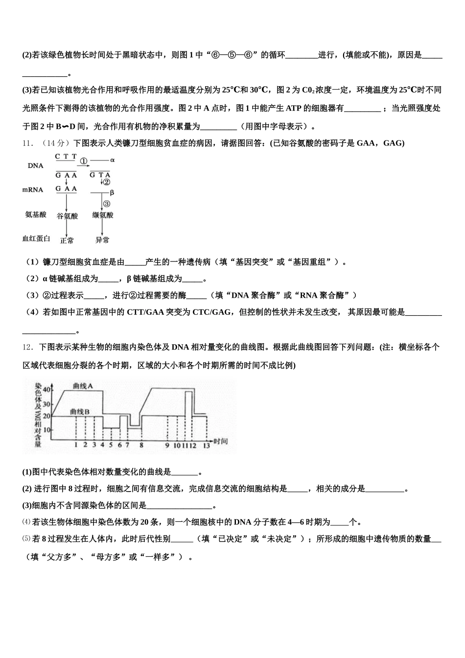 四川省宜宾市2025年高一下生物期末考试模拟试题含解析_第3页