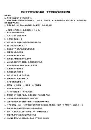 四川省宜宾市2025年高一下生物期末考试模拟试题含解析