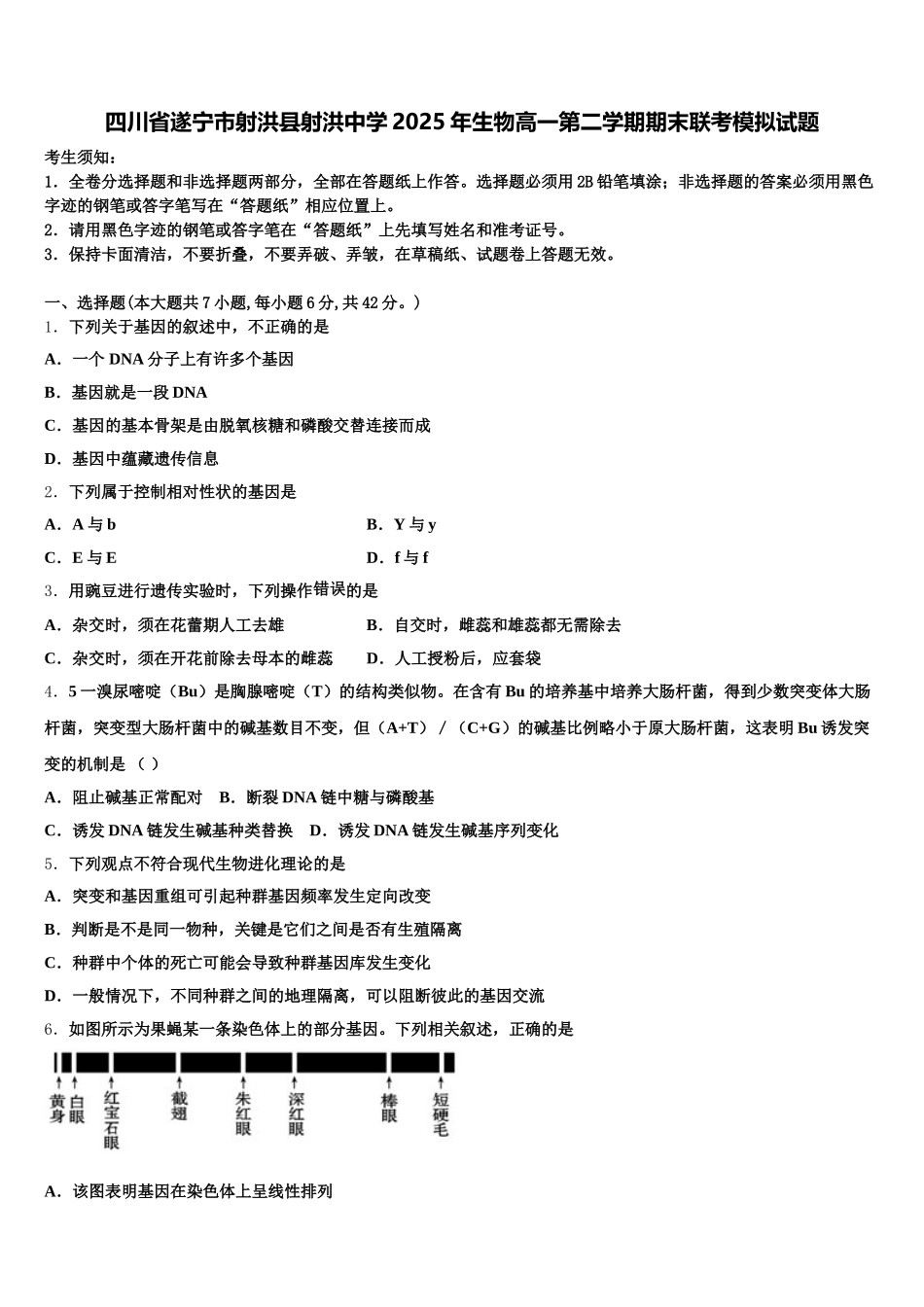 四川省遂宁市射洪县射洪中学2025年生物高一第二学期期末联考模拟试题含解析_第1页