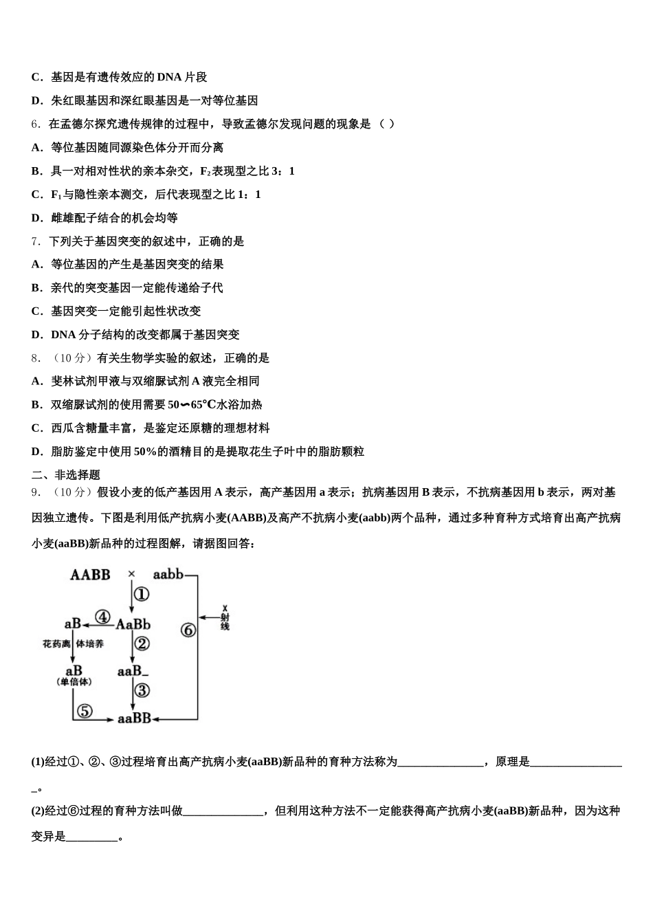 2024-2025学年四川省青神中学生物高一第二学期期末检测模拟试题含解析_第2页