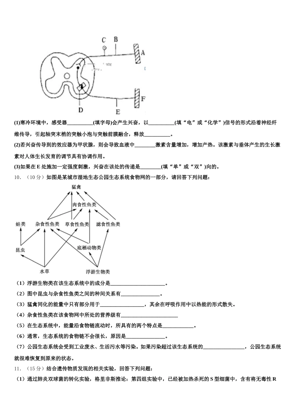 四川省泸县四中2025届高一生物第二学期期末联考试题含解析_第3页