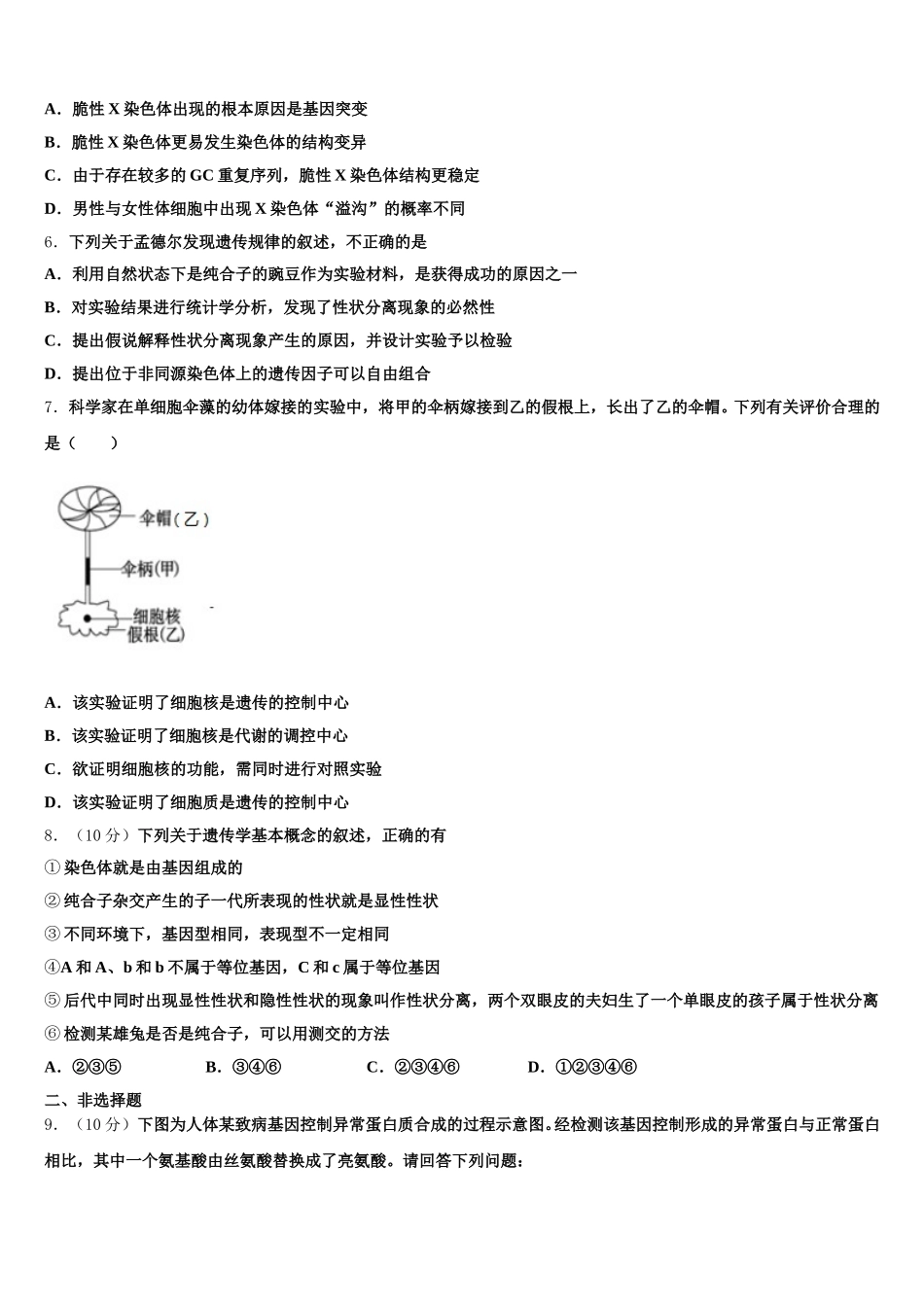 四川省绵阳市绵阳中学2024-2025学年高一生物第二学期期末综合测试试题含解析_第2页