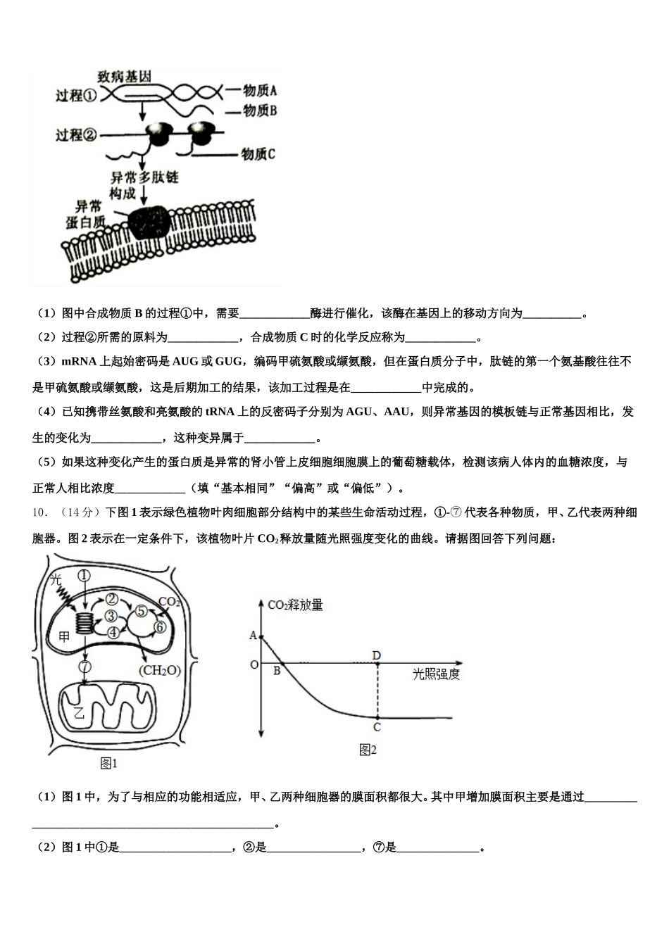 四川省绵阳市绵阳中学2024-2025学年高一生物第二学期期末综合测试试题含解析_第3页