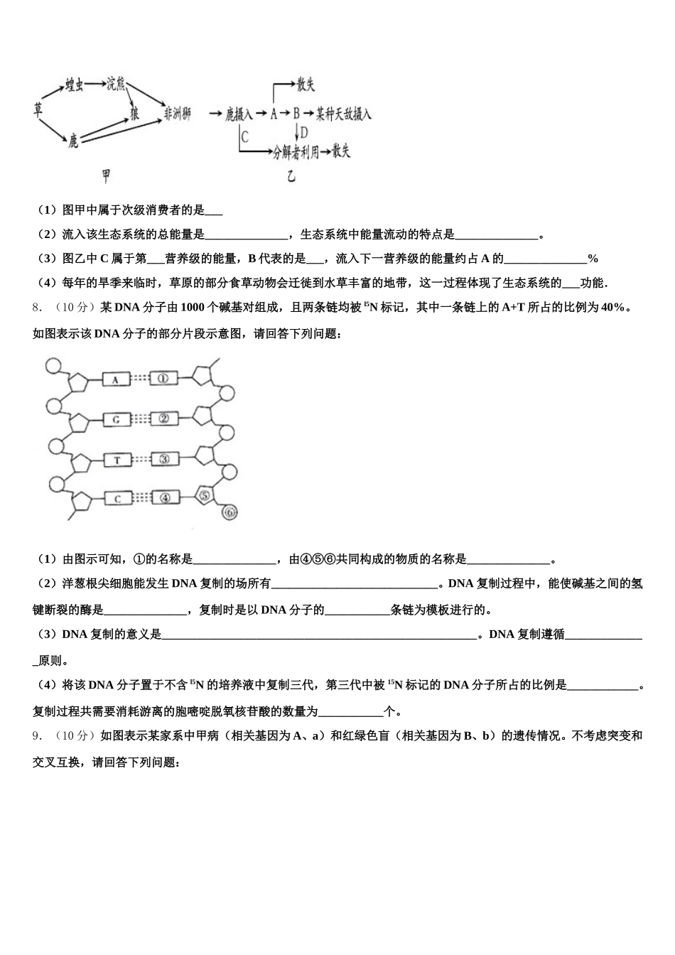 四川省眉山市仁寿县文宫中学2025年高一生物第二学期期末考试模拟试题含解析_第3页