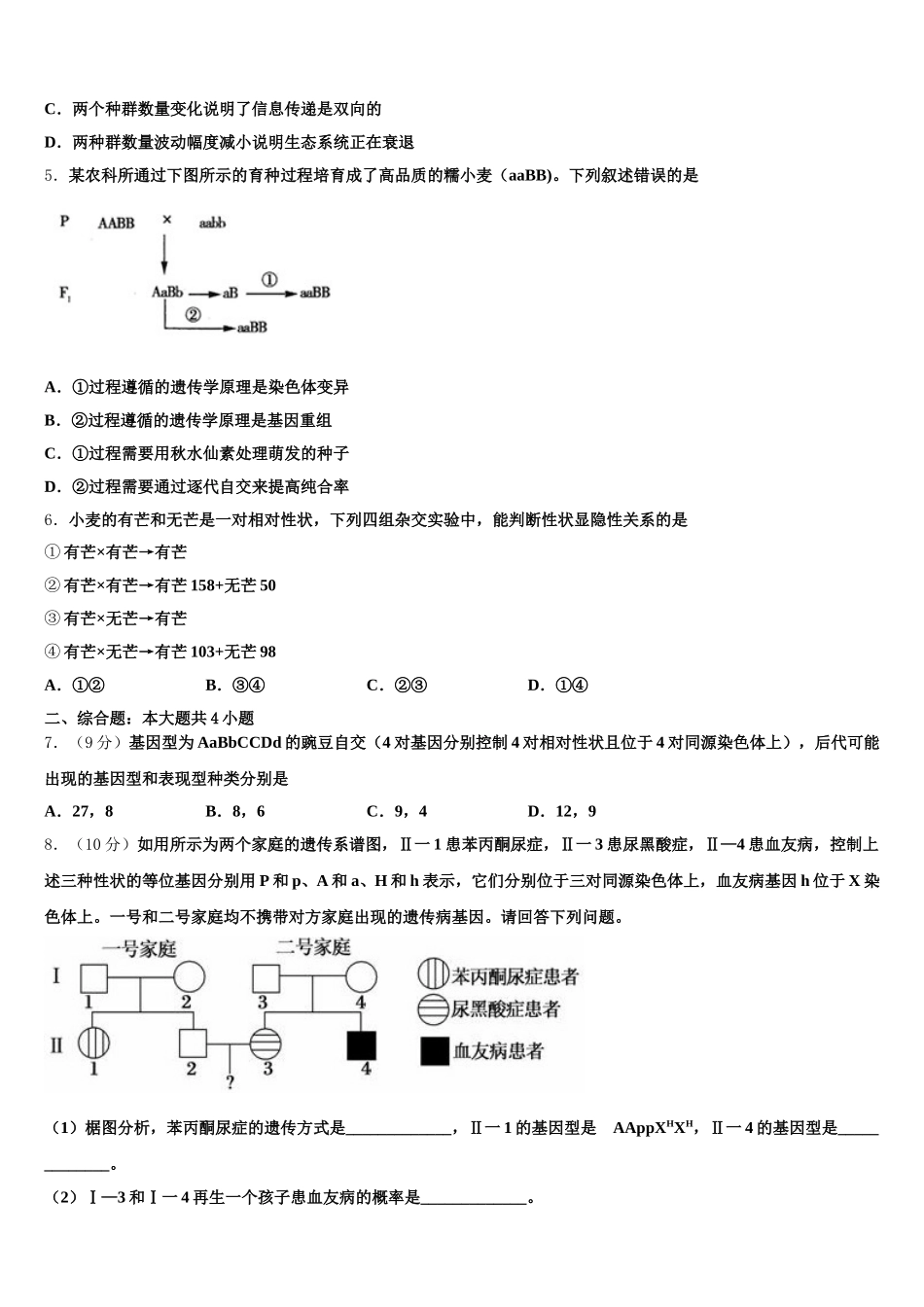2025届四川省眉山市青神县青神中学高一下生物期末质量跟踪监视试题含解析_第2页