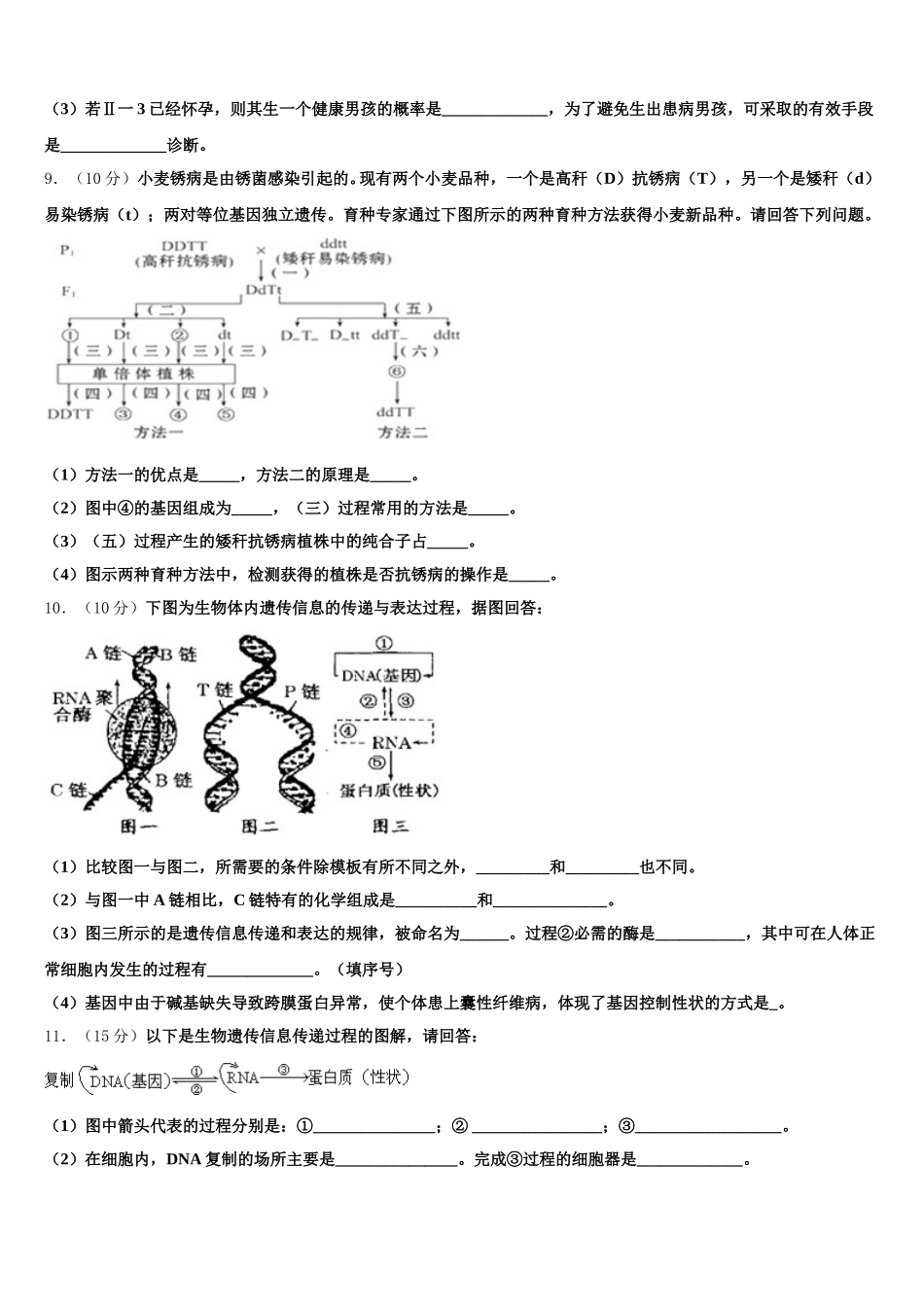 2025届四川省眉山市青神县青神中学高一下生物期末质量跟踪监视试题含解析_第3页