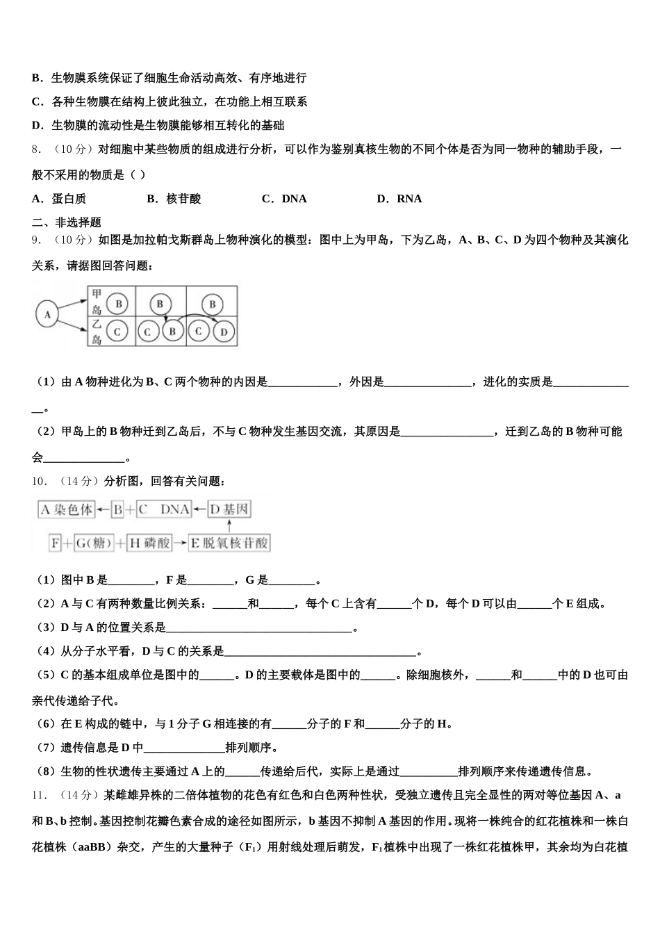 2025年四川省成都经开区实验中学生物高一下期末综合测试模拟试题含解析_第2页