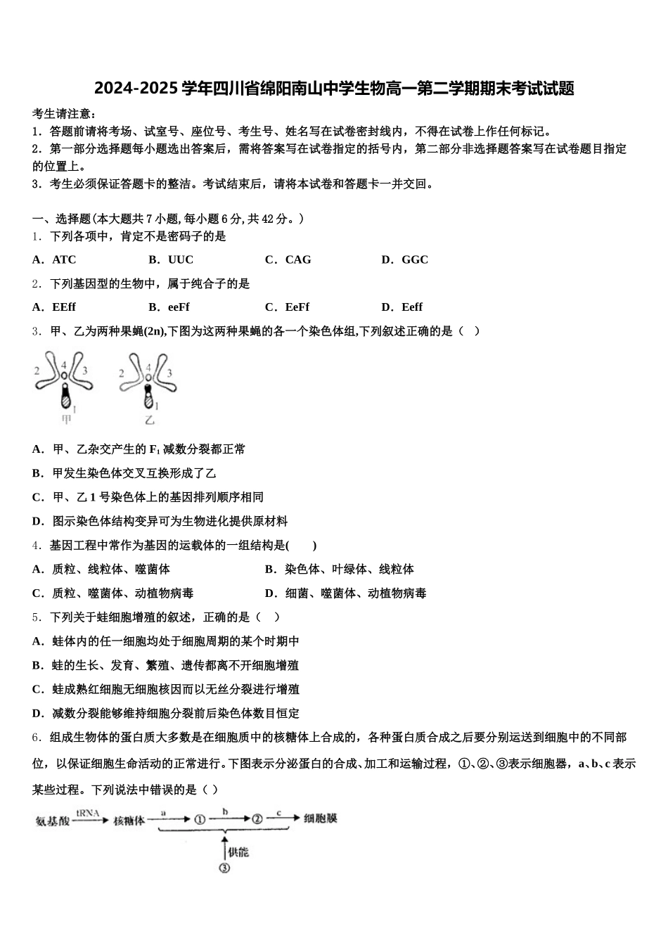 2024-2025学年四川省绵阳南山中学生物高一第二学期期末考试试题含解析_第1页