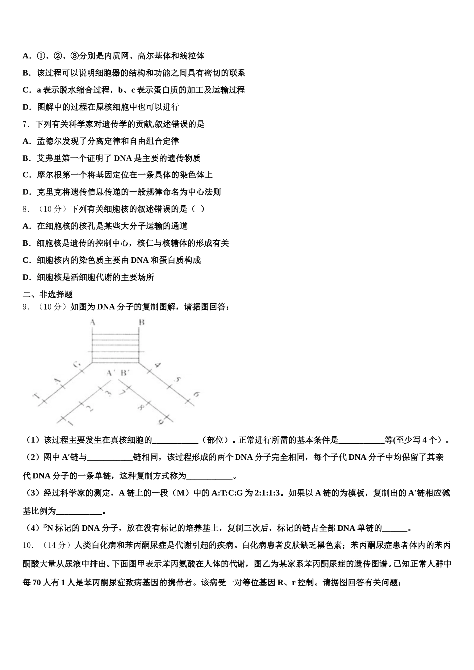2024-2025学年四川省绵阳南山中学生物高一第二学期期末考试试题含解析_第2页