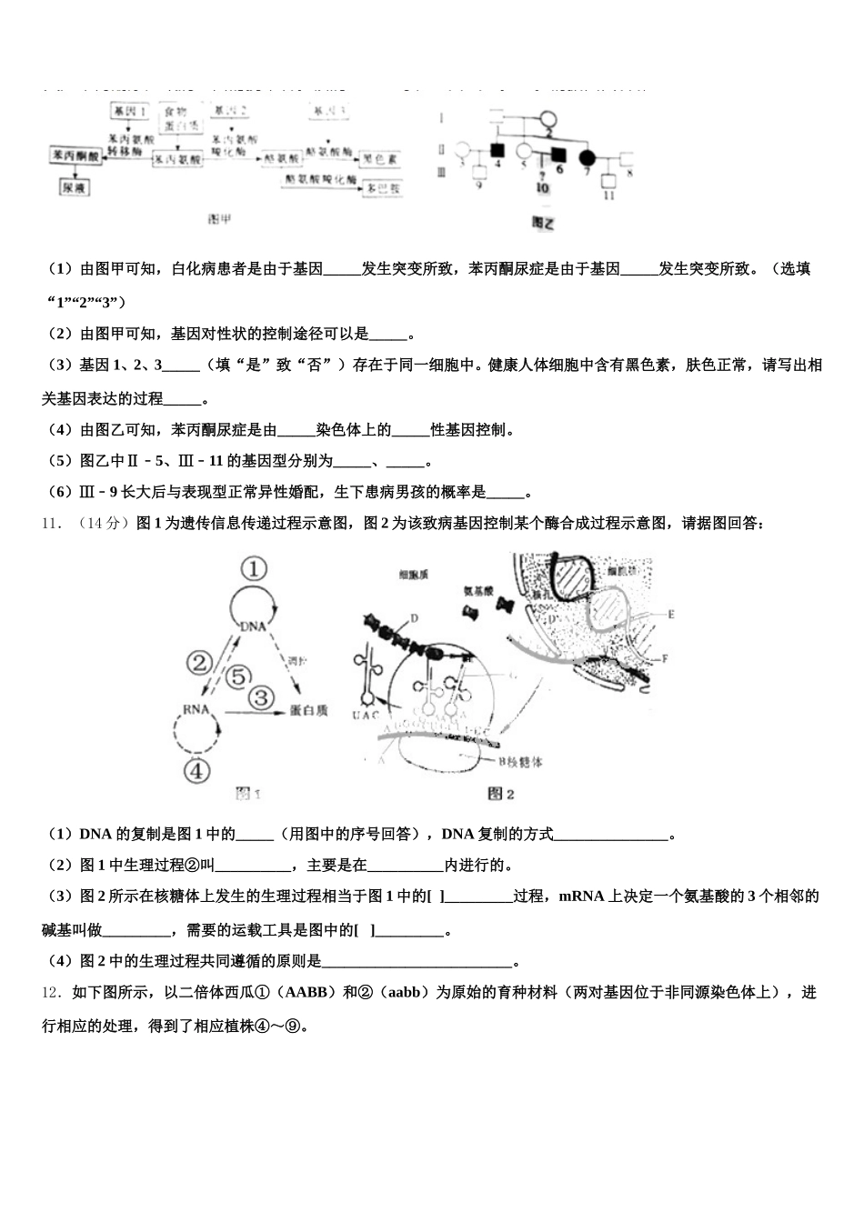 2024-2025学年四川省绵阳南山中学生物高一第二学期期末考试试题含解析_第3页