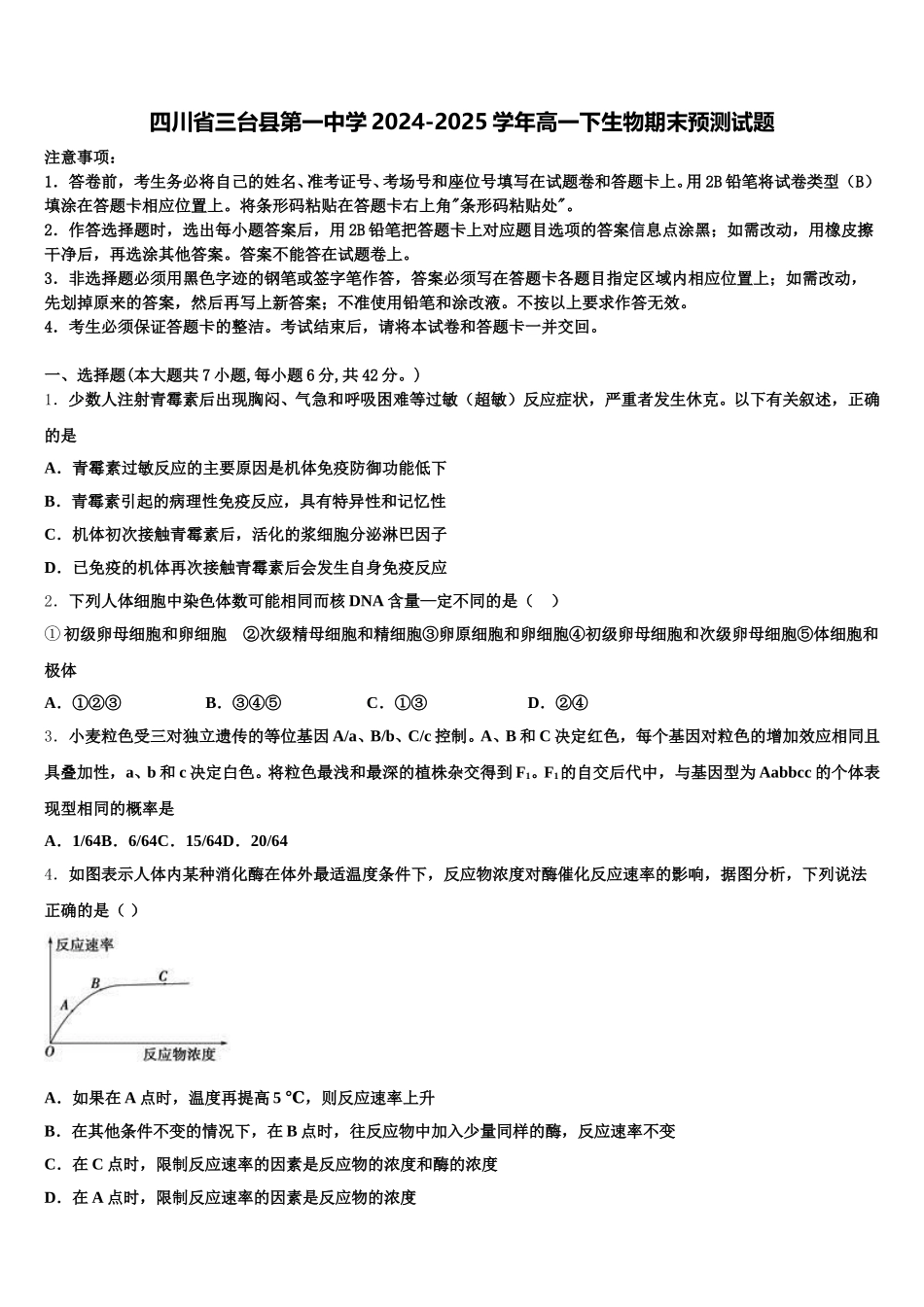 四川省三台县第一中学2024-2025学年高一下生物期末预测试题含解析_第1页
