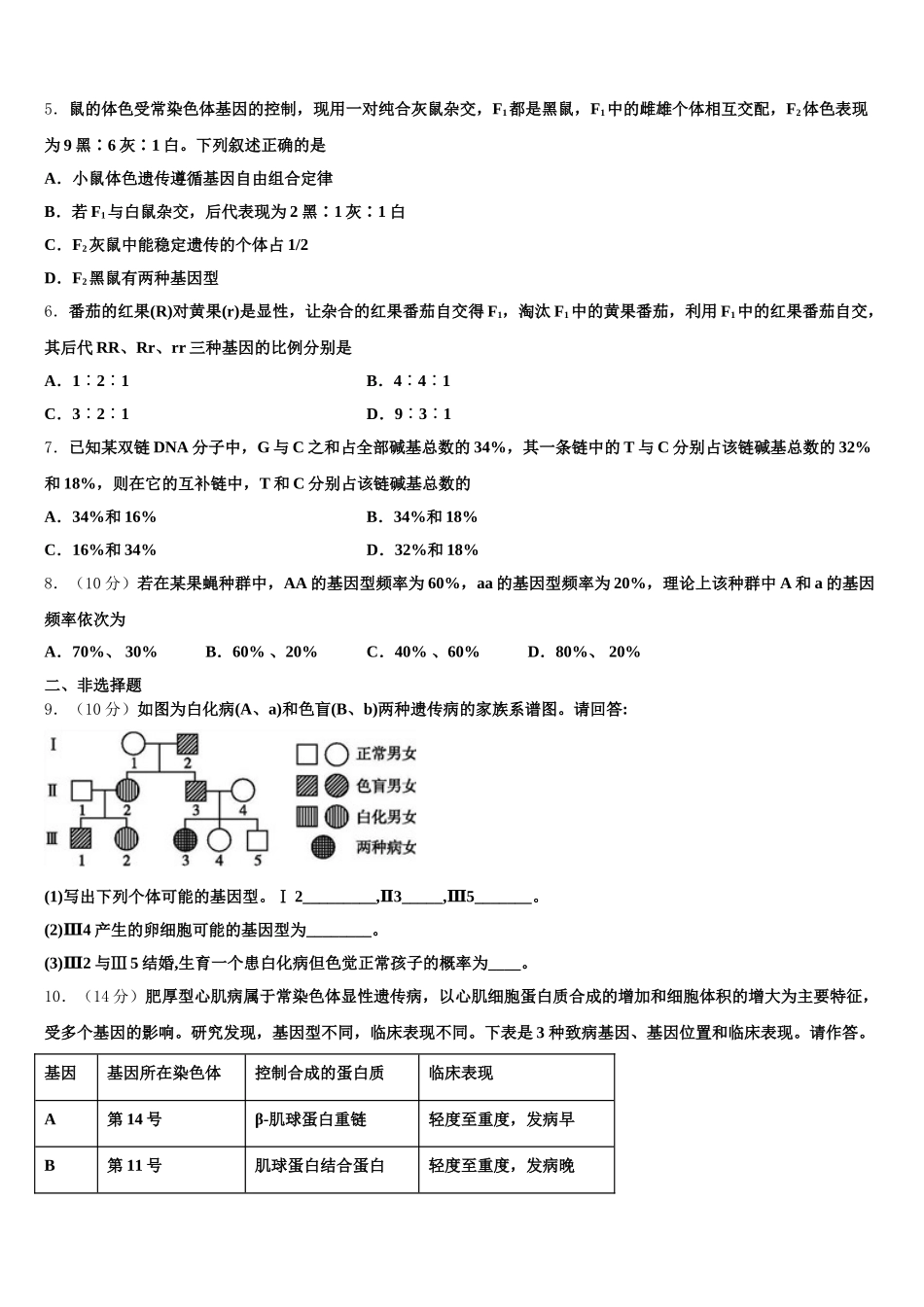 四川省三台县第一中学2024-2025学年高一下生物期末预测试题含解析_第2页