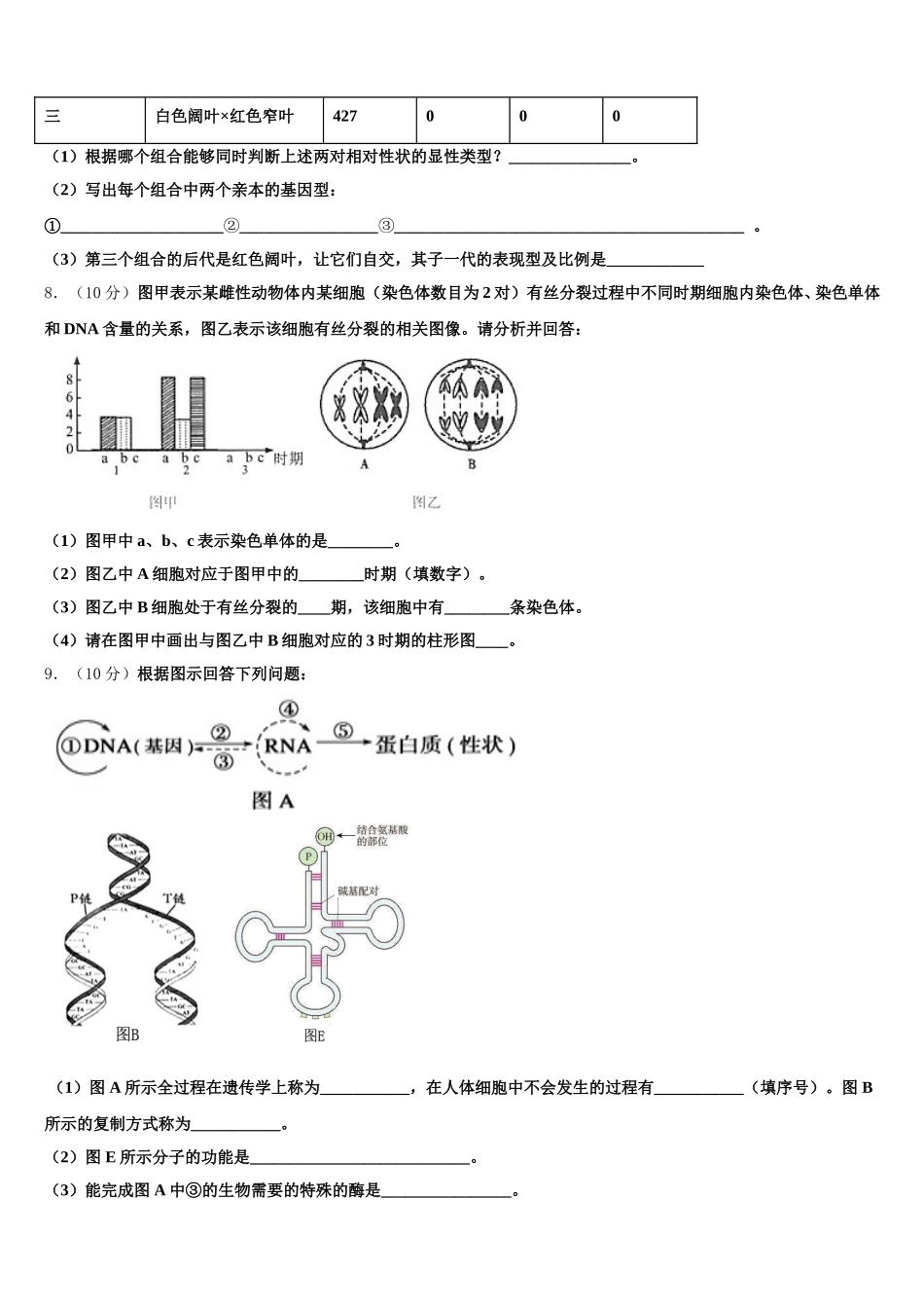 四川省蓉城名校联盟高中2025年生物高一第二学期期末学业质量监测试题含解析_第3页