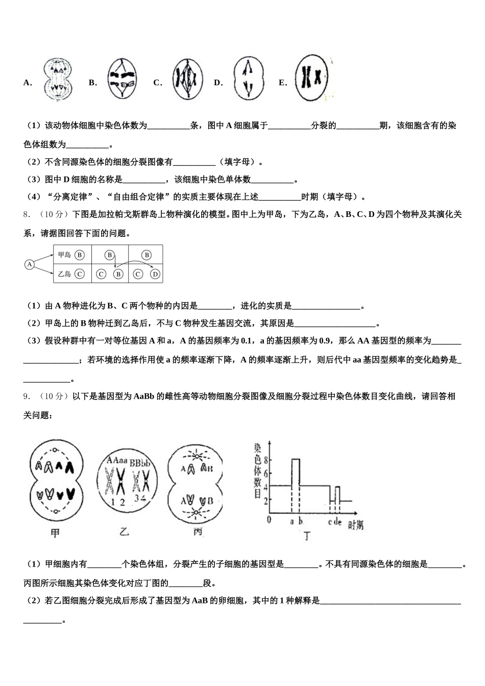 四川省棠湖中学2025届高一生物第二学期期末考试试题含解析_第2页