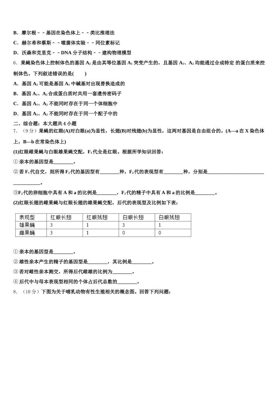 四川省什邡中学2024-2025学年高一下生物期末考试试题含解析_第2页