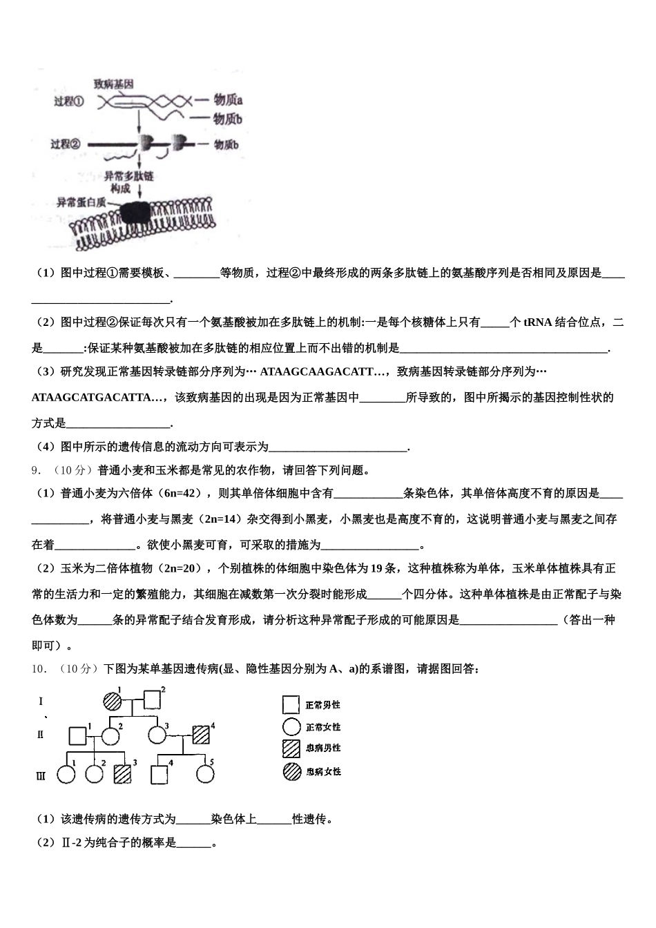 四川省成都石室天府2025年高一下生物期末复习检测模拟试题含解析_第3页