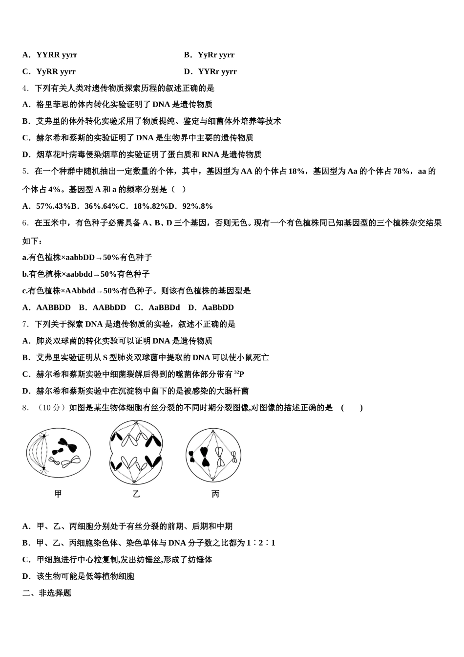 四川省成都市棠湖中学2025年高一下生物期末达标检测试题含解析_第2页