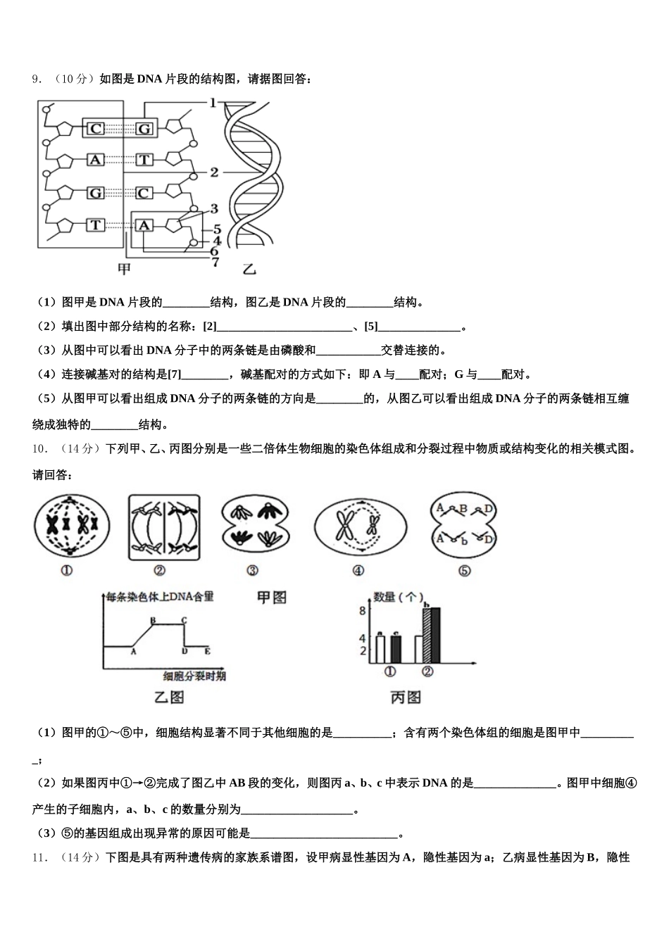四川省成都市棠湖中学2025年高一下生物期末达标检测试题含解析_第3页