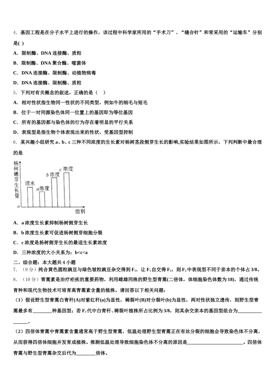 2025年成都七中初中生物高一下期末教学质量检测试题含解析_第2页