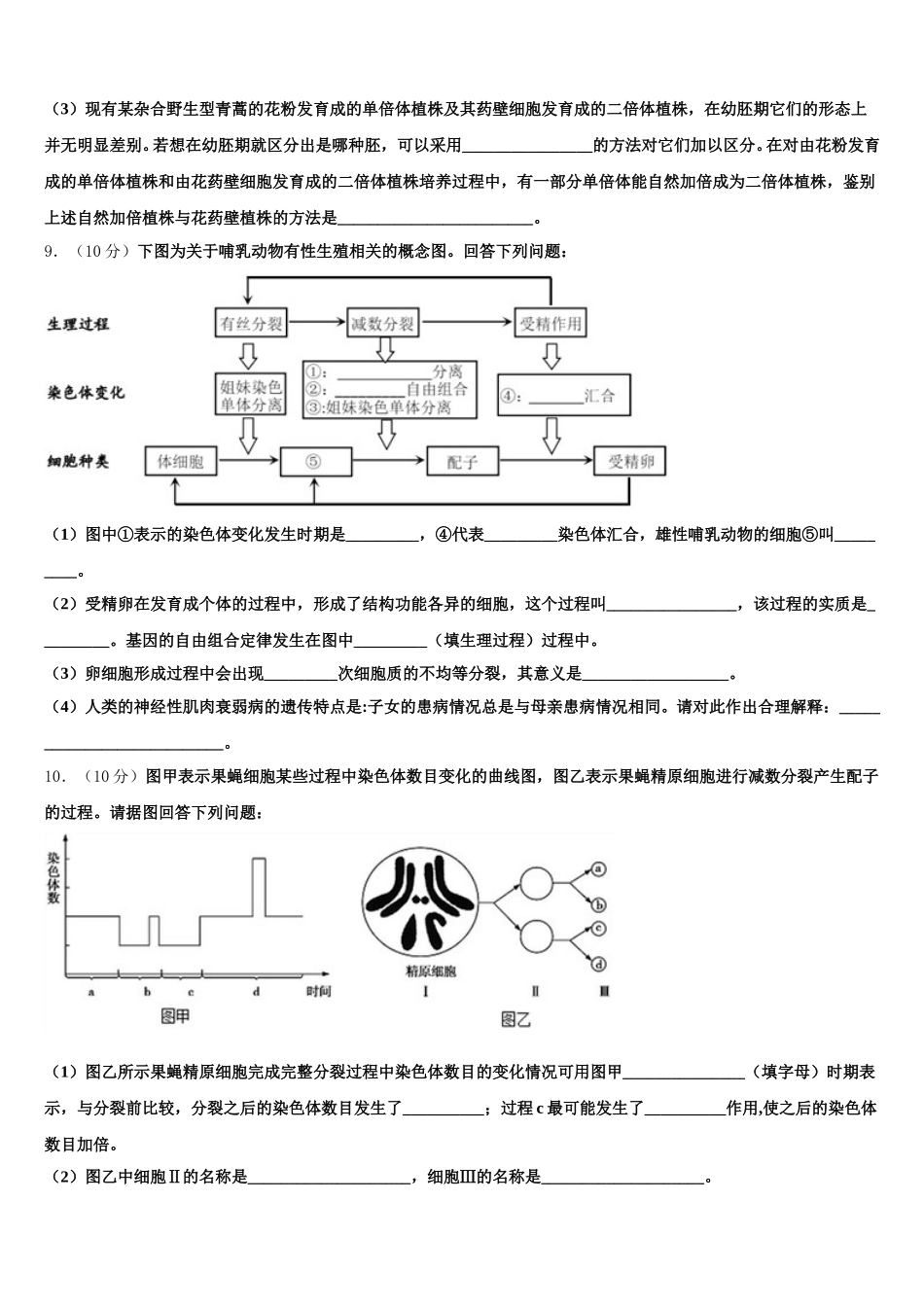 2025年成都七中初中生物高一下期末教学质量检测试题含解析_第3页