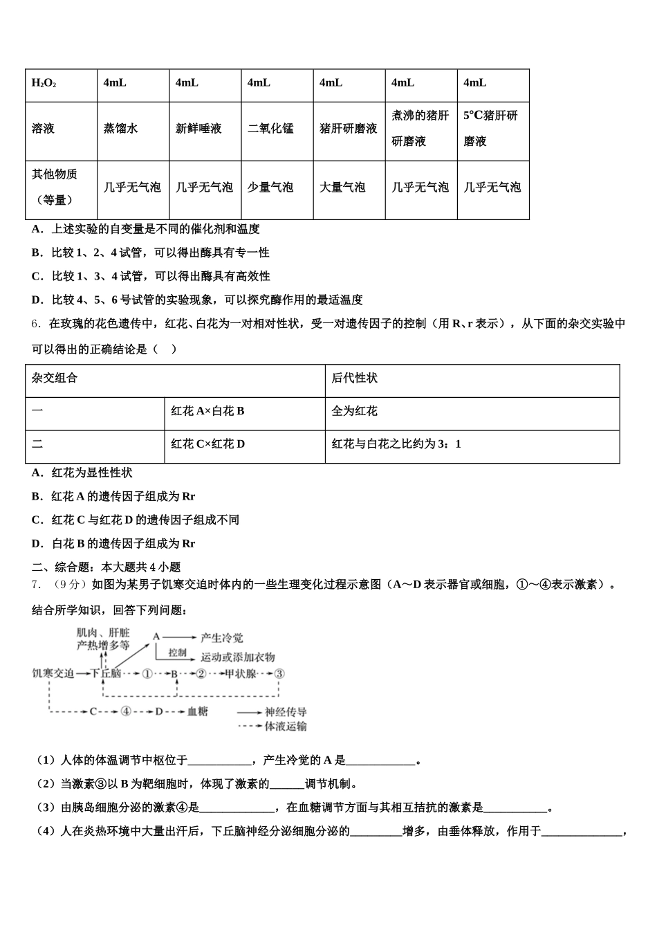 2025年四川省眉山市仁寿第一中学校南校区高一下生物期末综合测试模拟试题含解析_第2页
