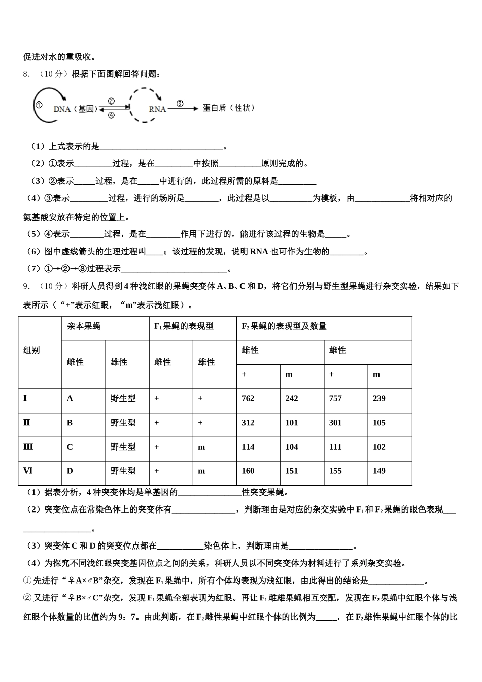 2025年四川省眉山市仁寿第一中学校南校区高一下生物期末综合测试模拟试题含解析_第3页