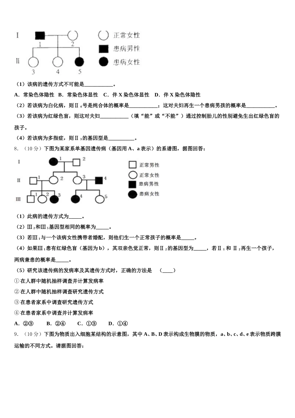 2025届四川省宜宾市第三中学生物高一第二学期期末达标测试试题含解析_第2页