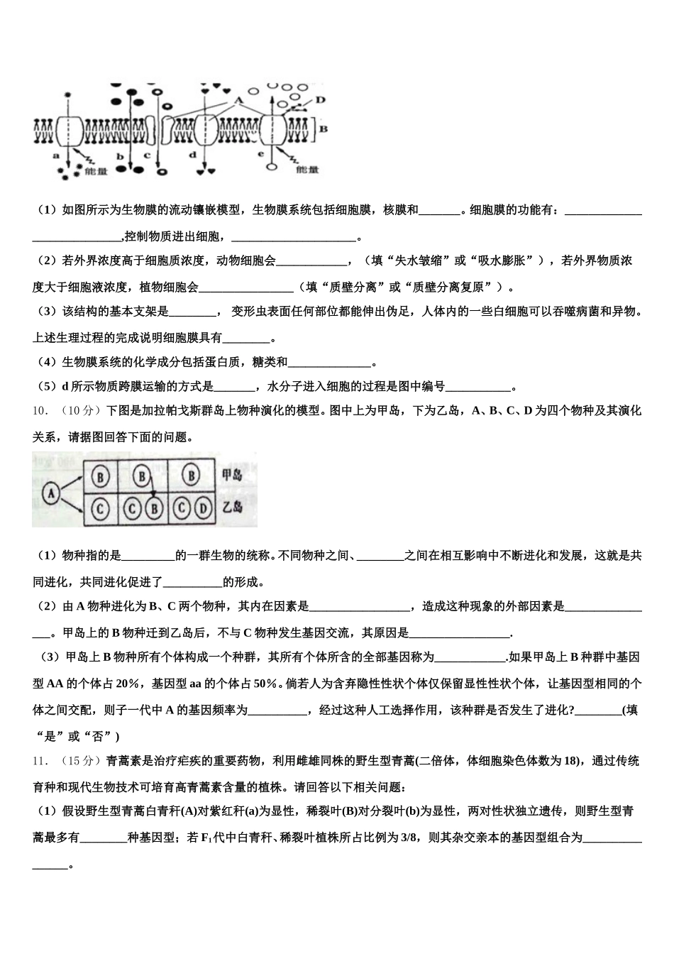 2025届四川省宜宾市第三中学生物高一第二学期期末达标测试试题含解析_第3页