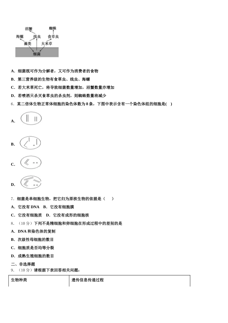 2024-2025学年四川省会理县第一中学高一下生物期末达标测试试题含解析_第2页