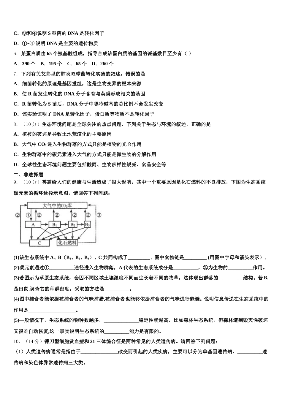 2024-2025学年四川省绵阳市江油中学生物高一下期末学业质量监测模拟试题含解析_第2页