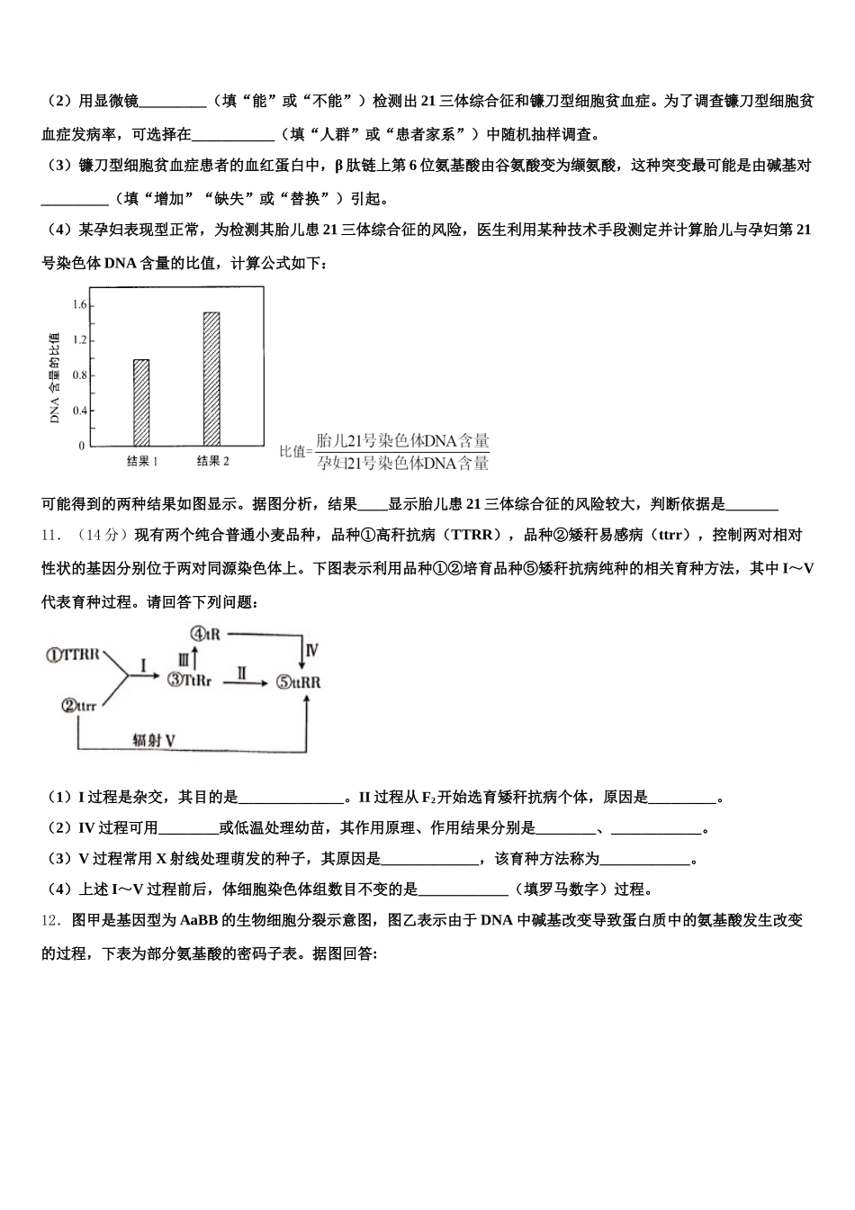 2024-2025学年四川省绵阳市江油中学生物高一下期末学业质量监测模拟试题含解析_第3页
