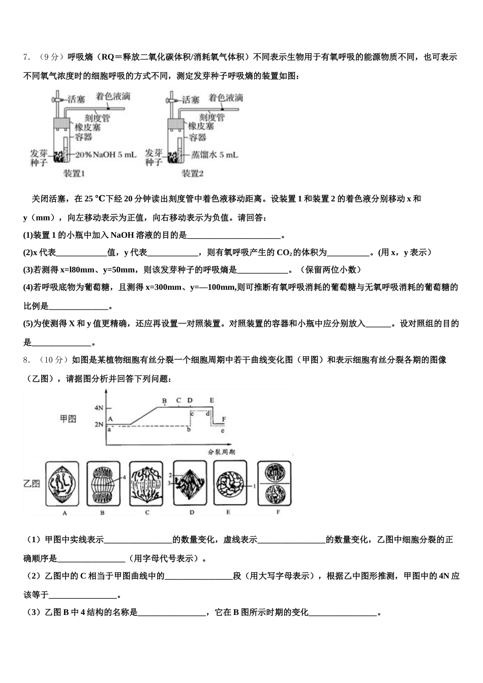 2024-2025学年四川省成都市 生物高一下期末监测试题含解析_第2页