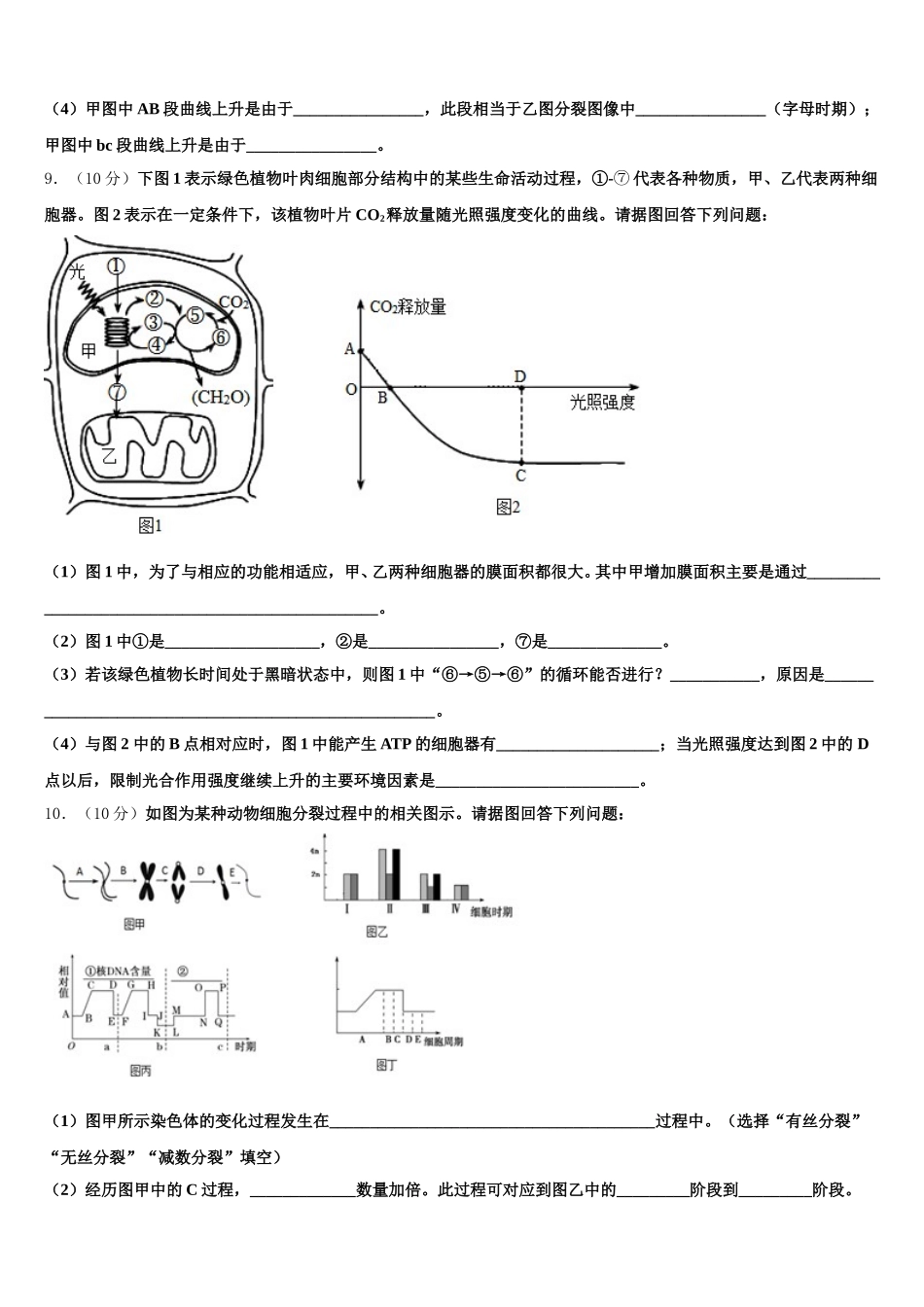 2024-2025学年四川省成都市 生物高一下期末监测试题含解析_第3页