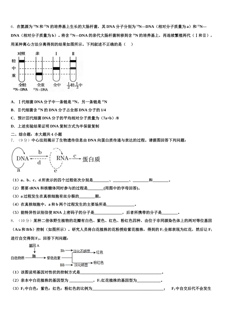 2024-2025学年四川省乐山外国语学校高高一下生物期末检测试题含解析_第2页