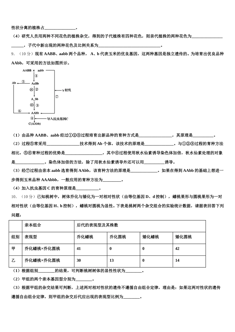 2024-2025学年四川省乐山外国语学校高高一下生物期末检测试题含解析_第3页
