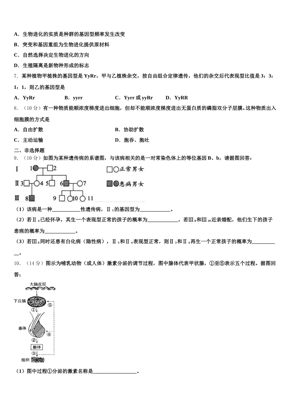 四川省峨眉山市第七教育发展联盟高2025届生物高一第二学期期末联考模拟试题含解析_第2页